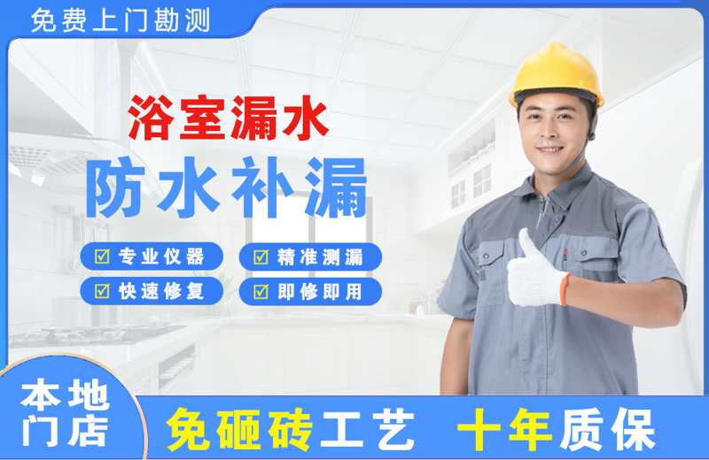 海州浴室漏水维修